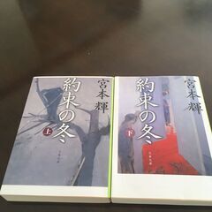 約束の冬　上下2冊セットの画像
