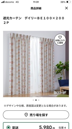 中古 カーテンレース付き 100×200 2P