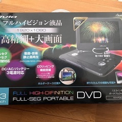 ポータブルDVDプレーヤー