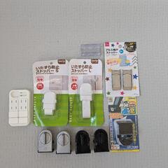 いたずら防止用品