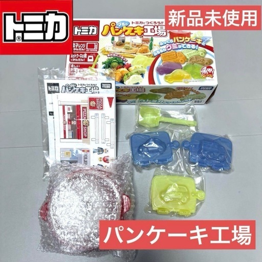 【新品未使用】トミカでつくろう！　グミとパンケーキ工場　簡単　くるま　バス