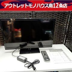 24インチ 液晶テレビ ZM－24BI 24型 DVD読込可 家電 TV 札幌市 中央区 南12条