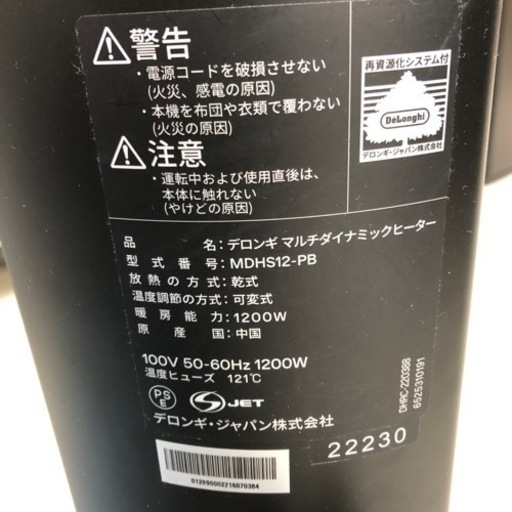 DeLonghi マルチダイナミックヒーター　2022年製　1200w 5〜8畳