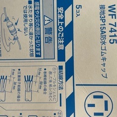 パナソニック接地3Ｐ15A防水ゴムキャップセット
の画像