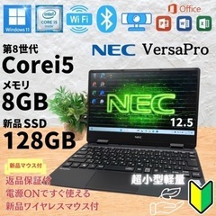 《ご予約済》NEC中古ノートPC《静音能力高》VersaPro⭐...