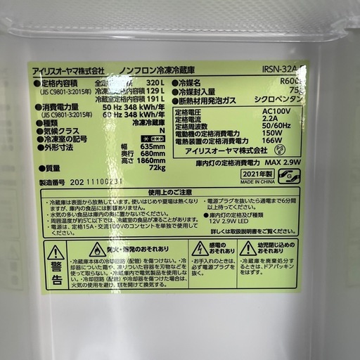 アイリスオーヤマ 2021年製 冷蔵庫 320L 大容量2段冷凍室129L フレンチドア IRSN-32A-B ブラック