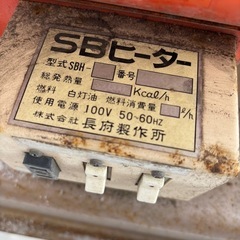 長府SBヒーターの画像