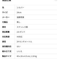 ステンレス　フライパン　24cm  遠藤商事の画像