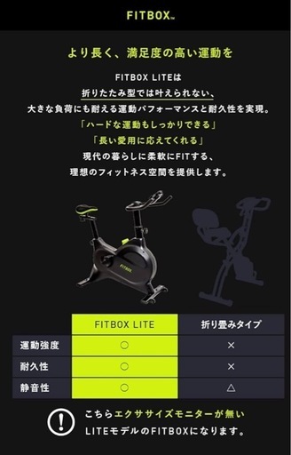 美品！FITBOX 室内バイク　