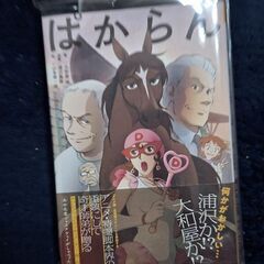 ぱからん