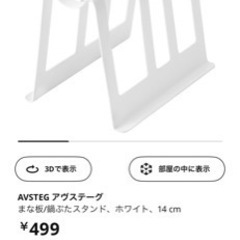 【値下げしました‼️】未使用 IKEA まな板、鍋蓋収納 2個セット