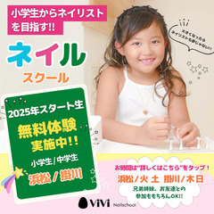 【小中学生対象!!】小学生からのネイル塾 ｜無料体験も実施中♪ ...