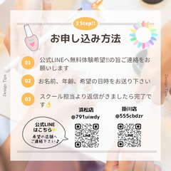 【大人気の習い事!!】小学生から始めるネイル塾｜無料体験実施中 in 掛川の画像