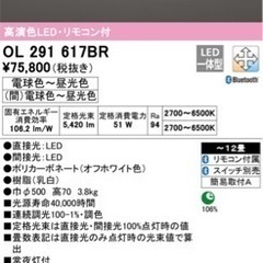 【未使用未開封】オーデリック OL291617BR シーリングライト 12畳 調光調色 Bluetooth リモコン付 LED一体型 高演色LED オフホワイト