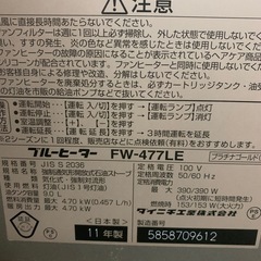 石油ストーブ ブルーヒーター　FW-477LE プラチナゴールドの画像
