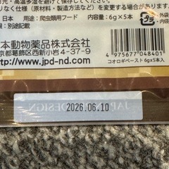 コオロギペーストの画像