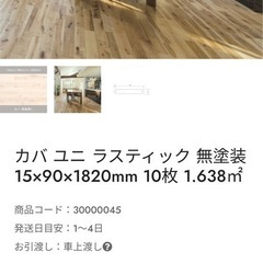 ITSUKI ナチュラルウッド　フローリング10枚　未使用 　の画像