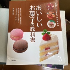 お菓子のレシピ本