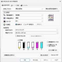 【引き渡し日時決定】中古　難あり　プリンター　EPSON EP-302の画像