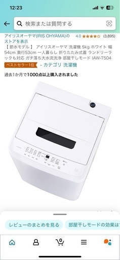受け渡し予定者様決定　2024年購入　洗濯機　アイリスオーヤマ　5キロ