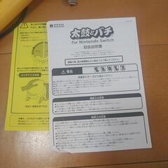 太鼓とバチ①　任天堂Switchの画像