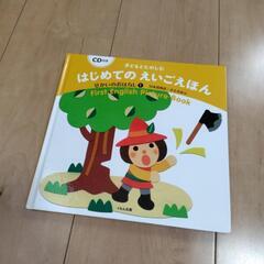 はじめてのえいごえほん