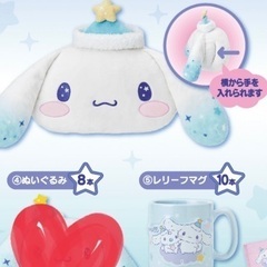 シナモン サンリオ当たりくじ
