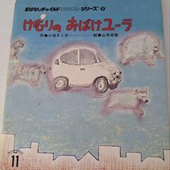 おはなしチャイルドリクエストシリーズ　絵本2冊セットの画像