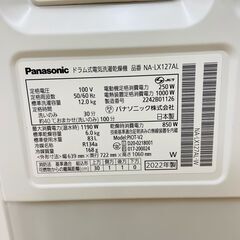 【REGASTOCK川崎店】Panasonic パナソニック ドラム式洗濯機 乾燥機 12kg 2022年製 NA-LX127A ホワイトの画像