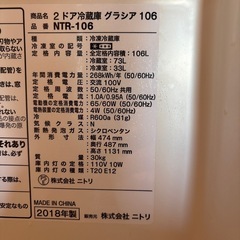 冷蔵庫ニトリの画像