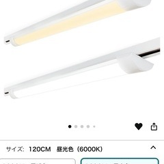 新品　ダクトレール用　照明　120センチの画像