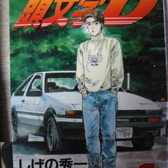 頭文字D　10巻、湾岸ミッドナイト、9巻