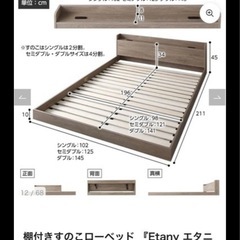 急募　RASIK セミダブル　棚付きすのこローベット　エタニーグ...