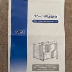 【受渡予定者あり】【自宅引取り0円】　ベビーベッド　ミニ　60×90 カトージ 　の画像