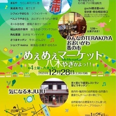今年ラストイベント