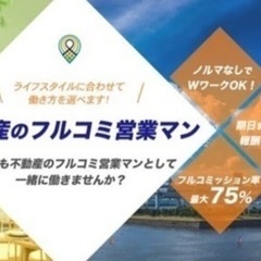 フルコミッション社員（業務委託）の画像