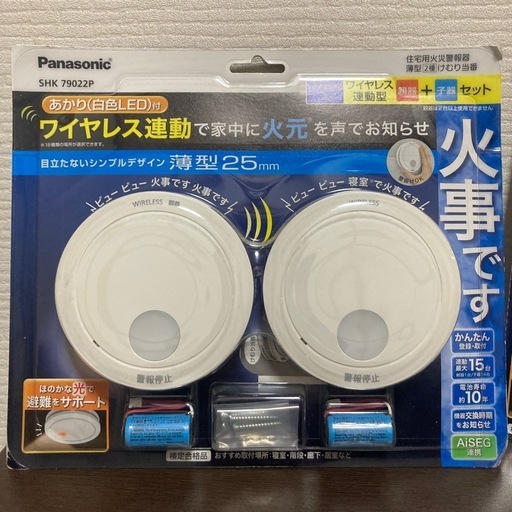 【新品未使用】Panasonic ワイヤレス連動型火災報知器