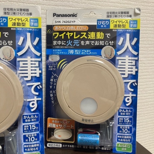 【新品未使用】Panasonic ワイヤレス連動型火災報知器