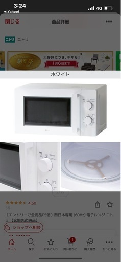 使用感あり　ニトリ　電子レンジ