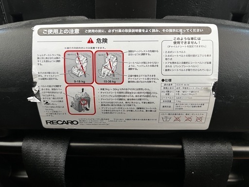 RECARO レカロ　チャイルドシート　ジュニアシート