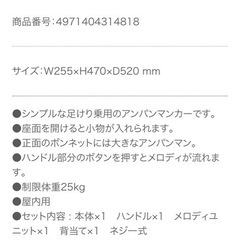 アンパンマンカー メロディー付き 足けり乗用の画像