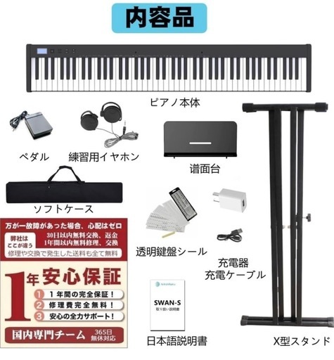 ピアノスタンドセット 【新品未使用】　　 Amazon購入品　購入価格から5000円引き