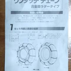 【無料】タイヤチェーン・軽自動車用の画像