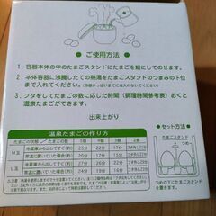 温泉卵メーカーの画像