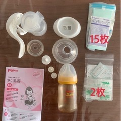 Pigeon ピジョン 手動 搾乳機　母乳保存パック付
