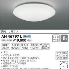 コイズミ照明 KOIZUMI LED シーリング AH46797Lの画像
