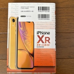 iPhoneXRスマートガイド
の画像