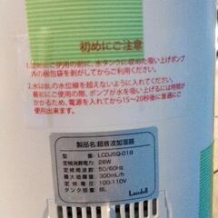 1222-048 【無料】 Lacidoll超音波加湿器の画像