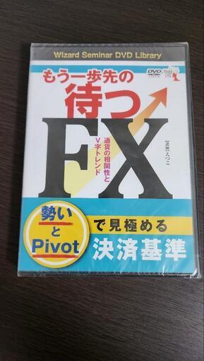 (未使用品)FX、投資DVD⑨