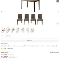 テーブル、椅子4脚セット